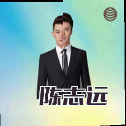 陈志远